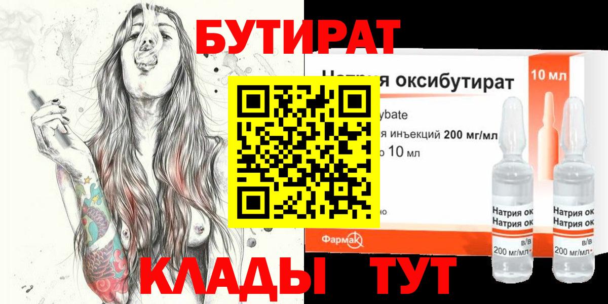 Бутират BDO Скопин