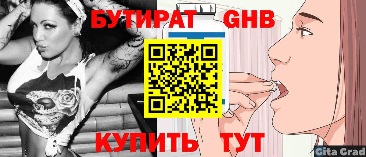 БУТИРАТ  Бутират GHB  Вход с VPN  Скопин 