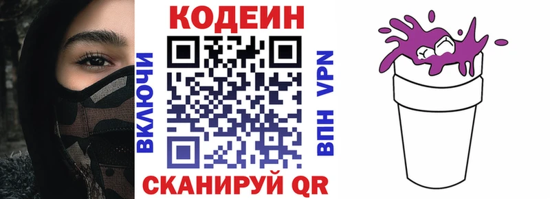 Кодеиновый сироп Lean Purple Drank  Скопин 