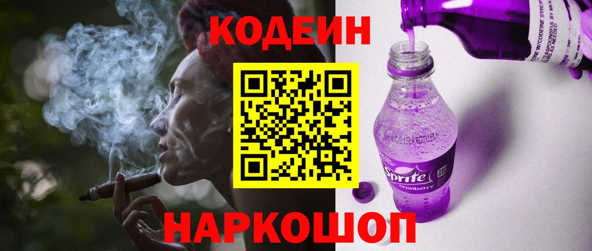 Скопин  Кодеин напиток Lean (лин)  купить  сайты  Кодеиновый сироп Lean напиток Lean (лин)  Вход с VPN 