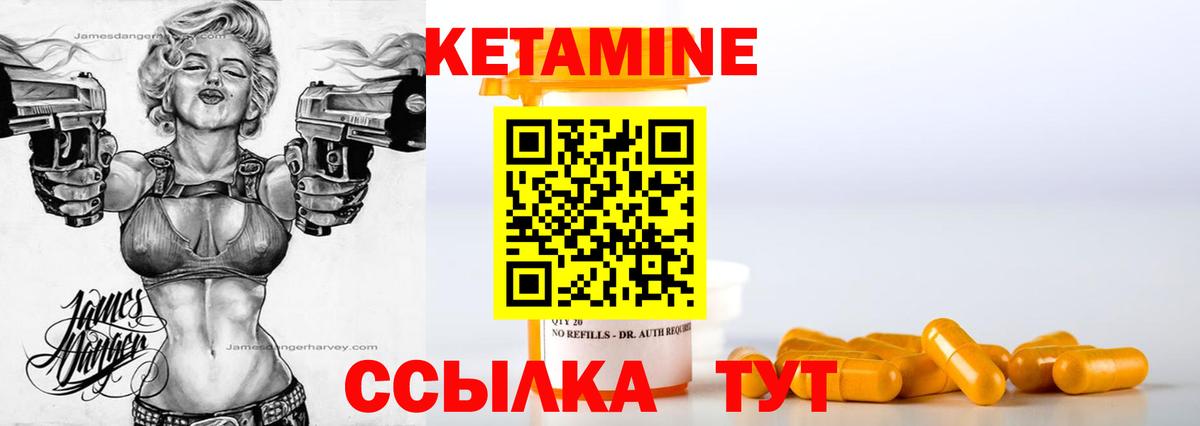 КЕТАМИН VHQ Скопин