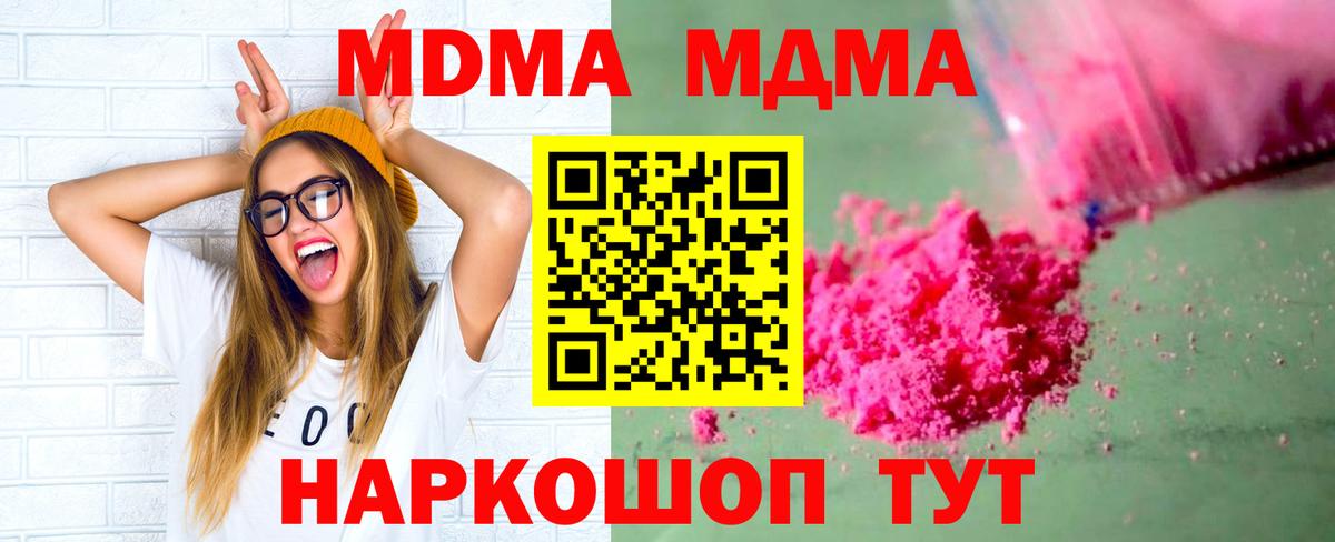 MDMA молли  Вход с VPN  МДМА crystal  Скопин 