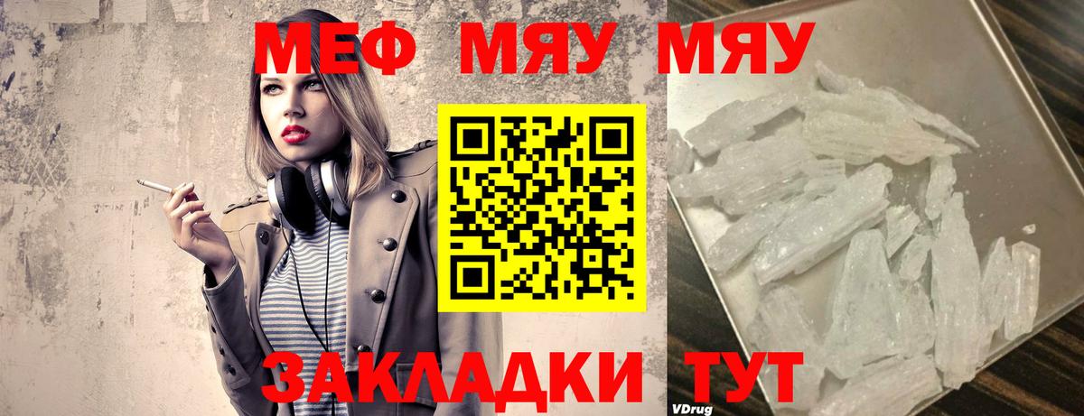 Меф мяу мяу  Скопин