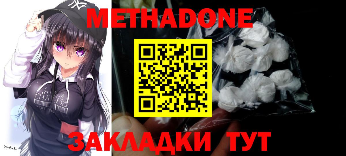 Метадон methadone  Вход с VPN  OMG вход  мориарти наркотические препараты  Метадон VHQ  Скопин 