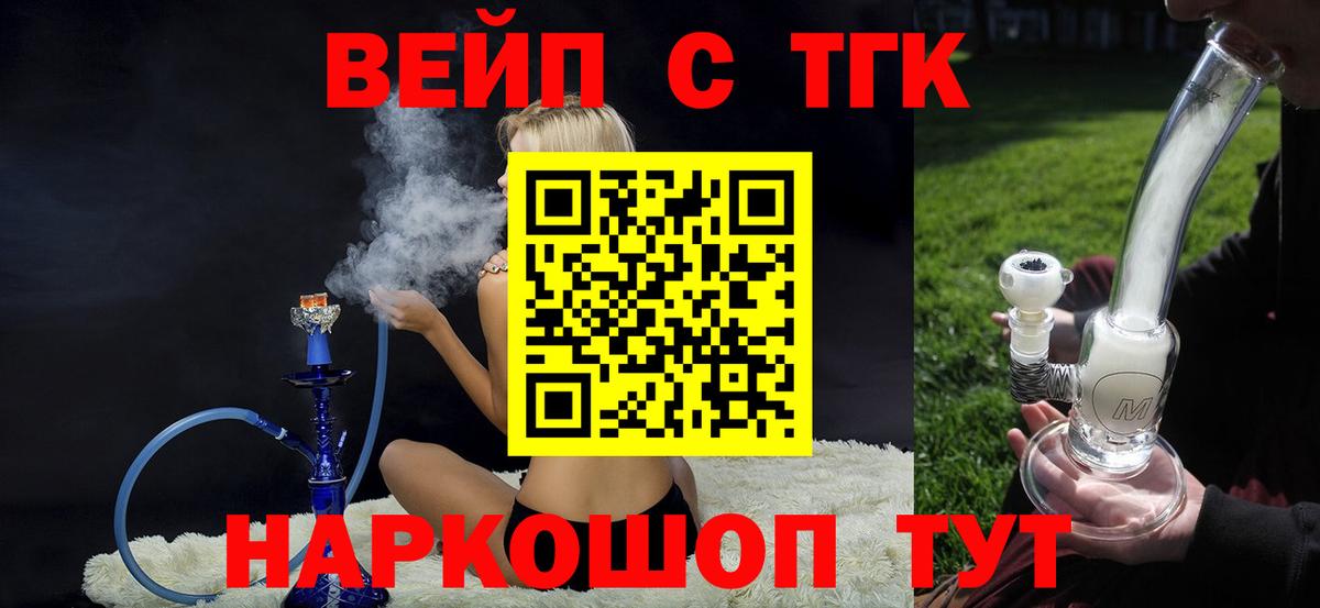 Дистиллят ТГК вейп с тгк Скопин
